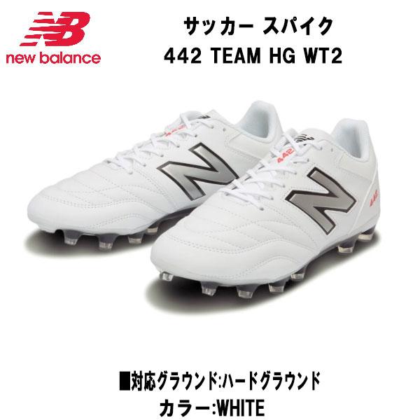 New Balance442 MS42WT2 サッカー⭐︎新品未使用25.5 ニューバランス New Balance サッカー 442 V2 TEAM HG