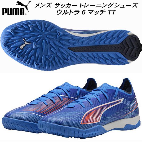 PUMA（プーマ） メンズ サッカー トレーニングシューズ ウルトラ 6