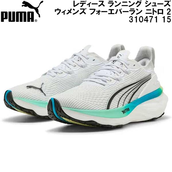 プーマ PUMA レディース ランニング シューズ ウィメンズ フォーエバーラン ニトロ 2 310471 15