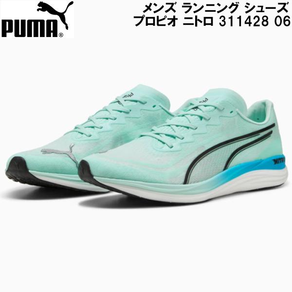 プーマ PUMA メンズ ランニング シューズ プロピオ ニトロ 311428 06