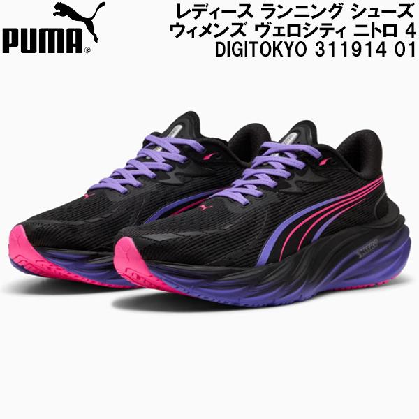 プーマ PUMA レディース ランニング シューズ ウィメンズ ヴェロシティ ニトロ 4 DIGITOKYO 311914 01