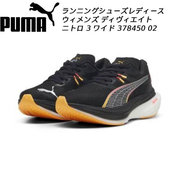 プーマ PUMA レディース ランニングシューズ ウィメンズ ディヴィエイト ニトロ 3 ワイド 378450 02