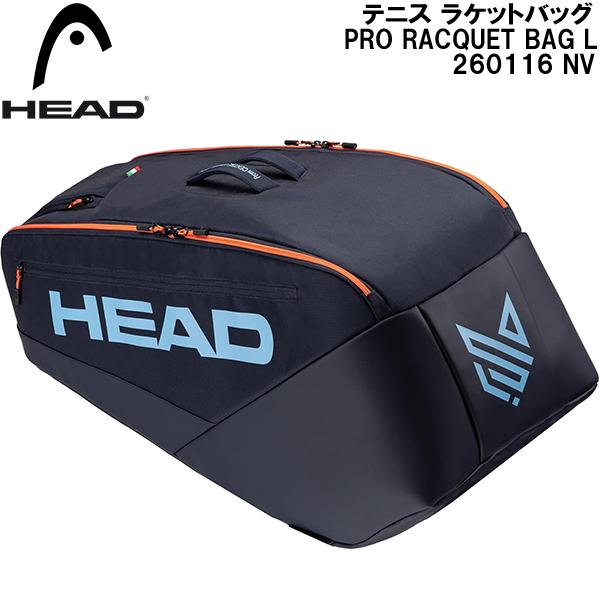 テニスバッグラケットセット HEAD（ヘッド） テニスバッグ プロ ラケットバッグ L PRO RACQUET BAG