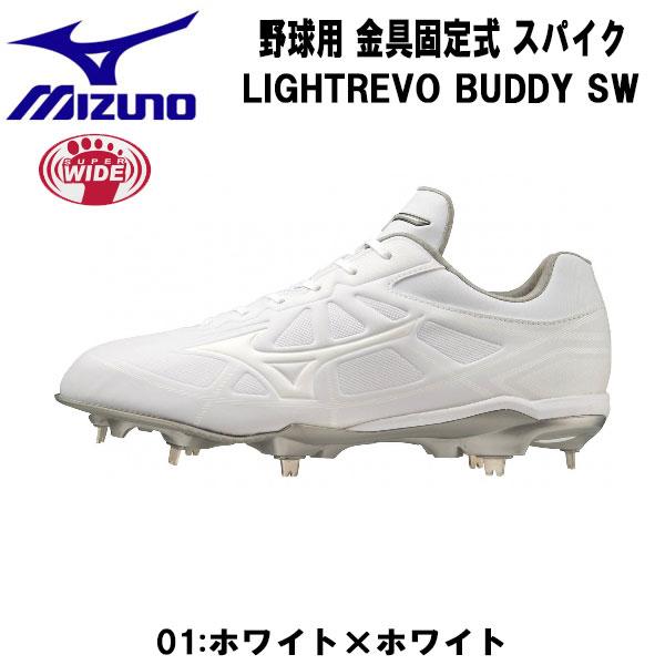 MIZUNO ミズノ 野球 スパイク ライトレボバディー SW 4E MIZUNO ミズノ 野球 スパイク ライトレボバディー SW 4E