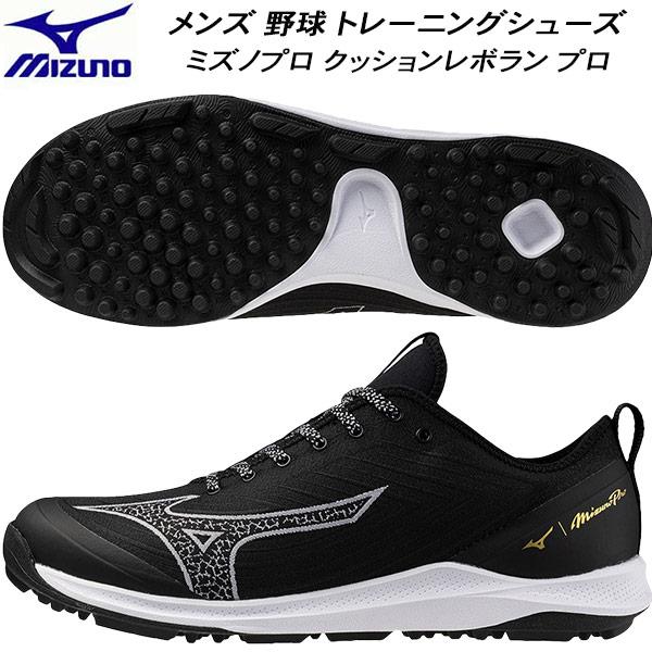MIZUNO（ミズノ） メンズ 野球 ソフトボール トレーニングシューズ