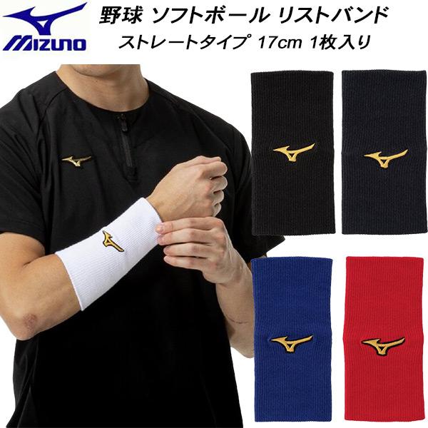 MIZUNO（ミズノ） 野球 ミズノプロ リストバンド ストレートタイプ