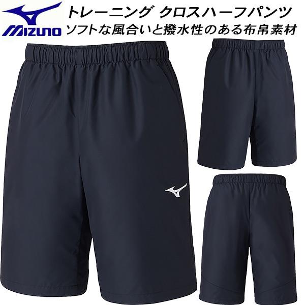 ミズノ MIZUNO メンズ プールサイドウェア トレーニング クロスハーフパンツ N2JDB00209