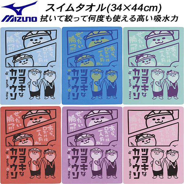 セームタオル ミズノの人気商品 通販 価格比較 価格 Com