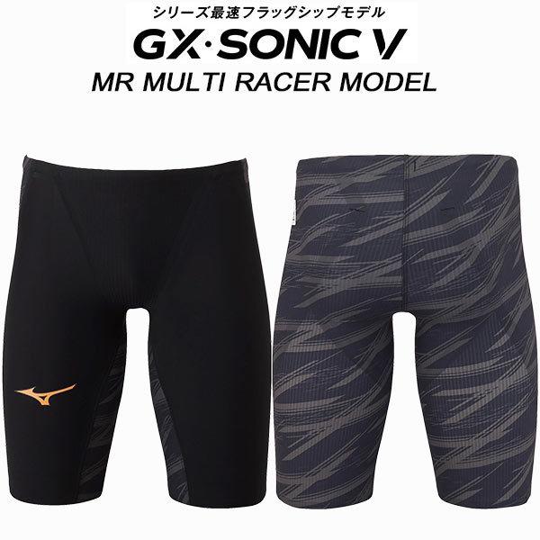 MIZUNO ミズノ メンズ 競泳水着 FINA承認 レース用 GX・SONIC-V MIZUNO ミズノ メンズ 競泳水着 FINA承認 レース用 GX・SONIC-V