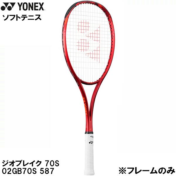 YONEX（ヨネックス） 【フレームのみ】 軟式 テニス ラケット