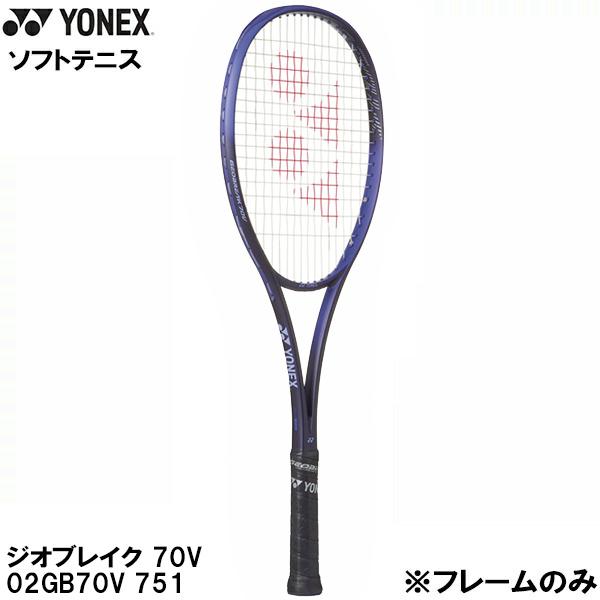 YONEX（ヨネックス） 【フレームのみ】 軟式 テニス ラケット