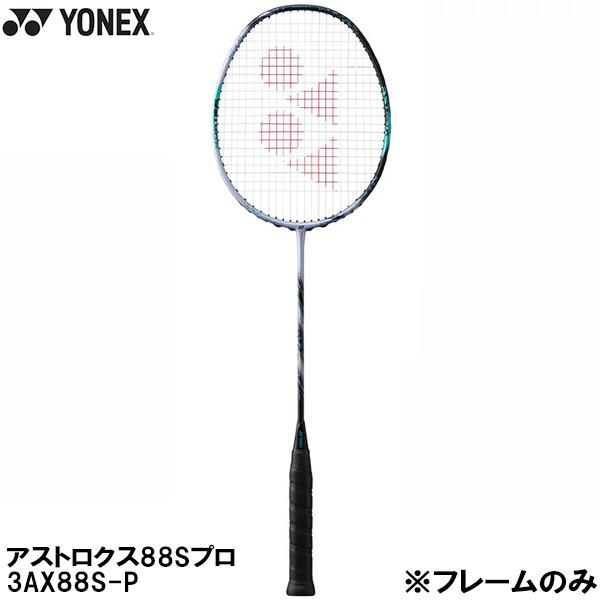ヨネックス YONEX 【フレームのみ】 バドミントン ラケット アストロクス 88S プロ 3AX88SP 417