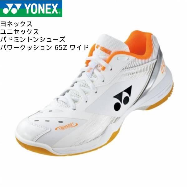 ヨネックス バドミントンシューズ パワークッション65Zメン ホワイト 26.0 YONEX（ヨネックス） バドミントン シューズ パワークッション 65Z