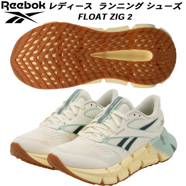 リーボック Reebok レディース ランニングシューズ  フロートジグ 2 FLOATZIG 2 100225506