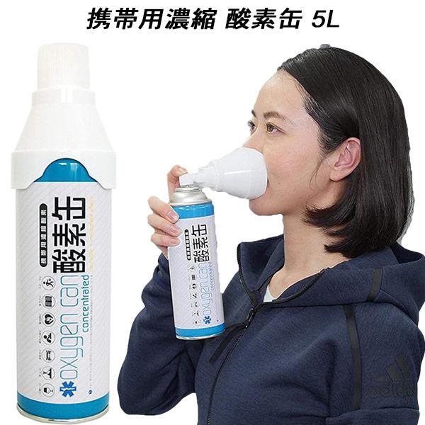 ＜★在庫は店舗・メーカーと共有の為、完売の際は予めご了承下さい。＞【商品説明】スターオブライフ認証商品酸素缶には高濃度酸素が充填されています高濃度酸素とは空気中の酸素濃度21%よりも高い割合で濃縮された酸素の事です自然界には存在しない濃度の...
