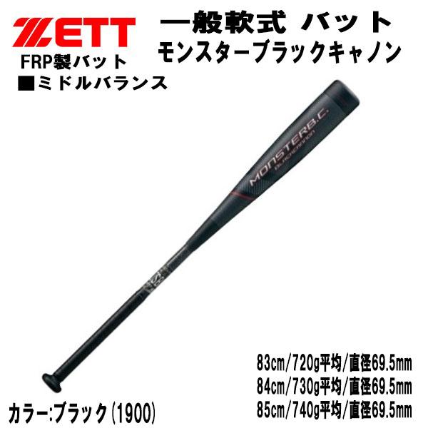 82%OFF!】 ZETT モンスターブラックキャノン ミドルバランス