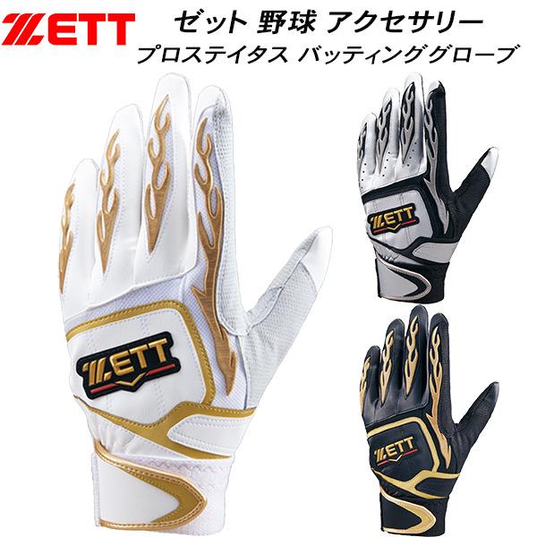 ゼット（ZETT） 野球 プロステイタス バッティンググローブ 手袋 両手
