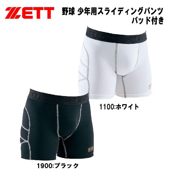 ゼット（ZETT） 野球 少年用スライディングパンツ パッド付き スラパン