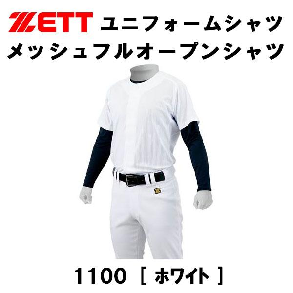 ゼット（ZETT） ユニフォームシャツ メッシュ フルオープンシャツ 練習