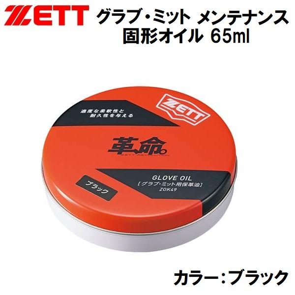 専用出品　19セット ゼット（ZETT）（キッズ）野球スパイク ジュニア ポイント