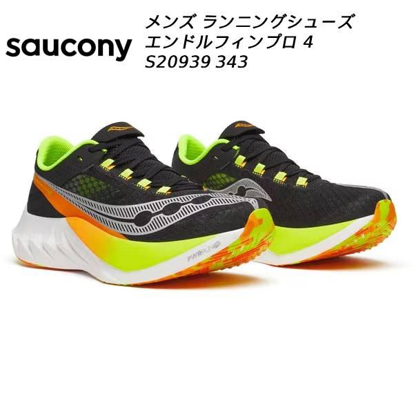 サッカニー SAUCONY メンズ ランニングシューズ エンドルフィンプロ4 S20939 343