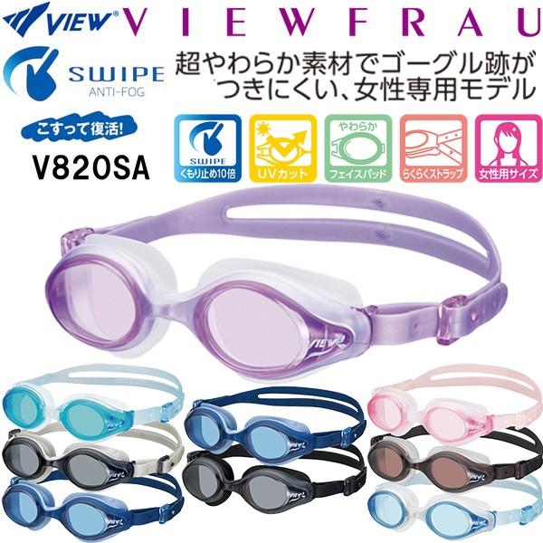 �r���[ VIEW VIEWFRAU ������p�S�[�O�� V820SA SWIPE ANTI-FOG