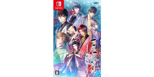 吉原彼岸花 久遠の契りのパッケージ画像