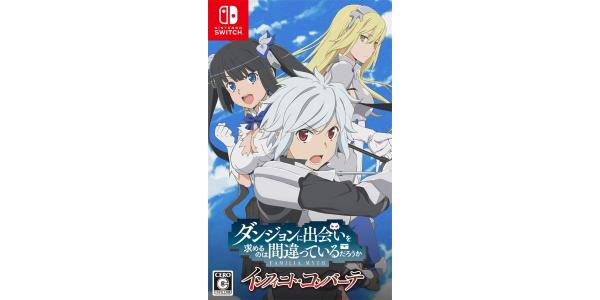 ダンジョンに出会いを求めるのは間違っているだろうか インフィニト・コンバーテのパッケージ画像