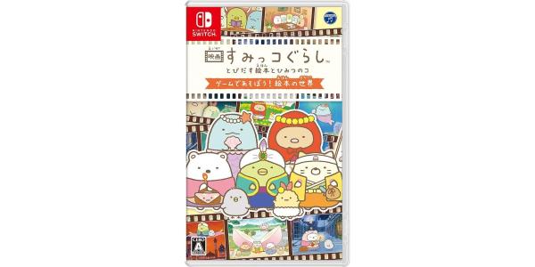 映画すみっコぐらし とびだす絵本とひみつのコ ゲームであそぼう!絵本の世界のパッケージ画像