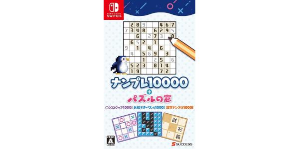 ナンプレ10000+パズルの窓のパッケージ画像