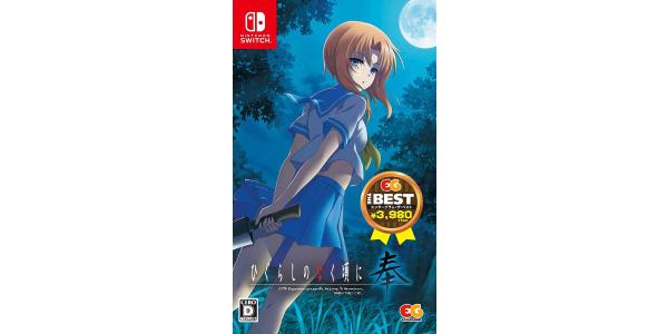 ひぐらしのなく頃に奉 EG THE BESTのパッケージ画像