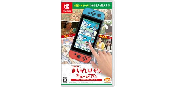 右脳の達人- まちがいさがしミュージアム for Nintendo Switchのパッケージ画像