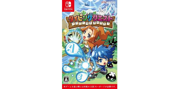 タイピングクエストのパッケージ画像