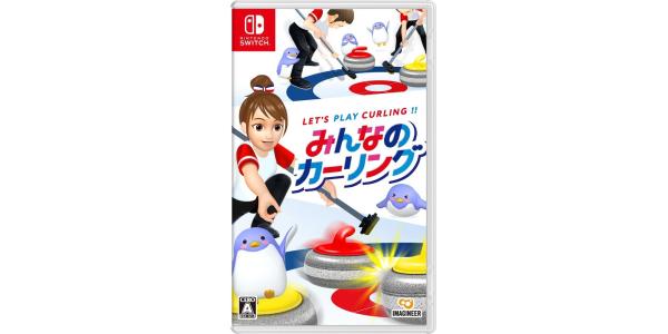 みんなのカーリングのパッケージ画像