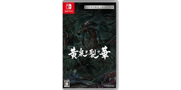 黄泉ヲ裂ク華 EXPERIENCE SELECTIONのパッケージ画像