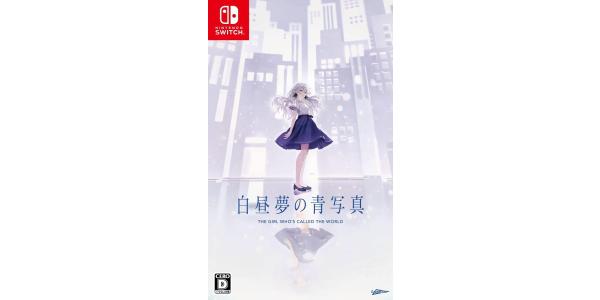 白昼夢の青写真のパッケージ画像