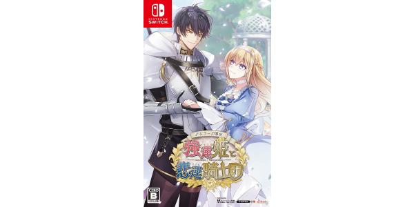 テミラーナ国の強運姫と悲運騎士団のパッケージ画像