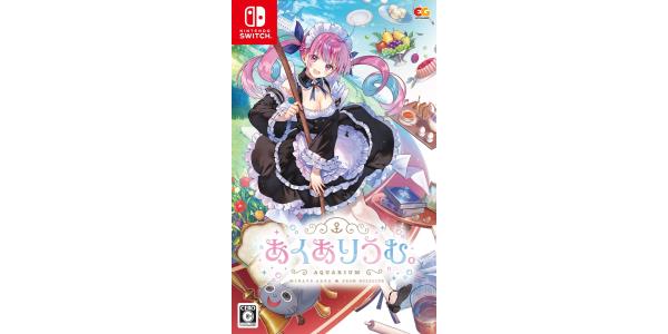 あくありうむ。のパッケージ画像