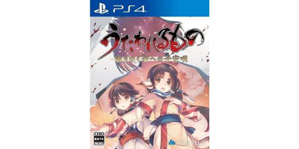 うたわれるもの 散りゆく者への子守唄のパッケージ画像