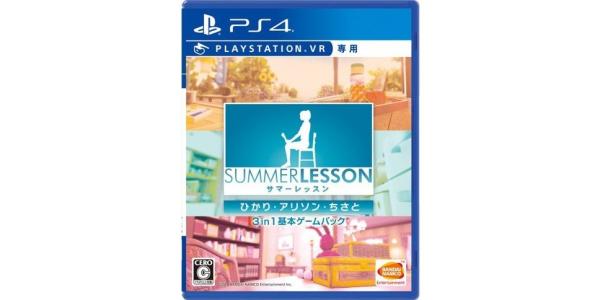 サマーレッスン:ひかり・アリソン・ちさと 3 in 1 基本ゲームパック(PlayStation VR専用)のパッケージ画像