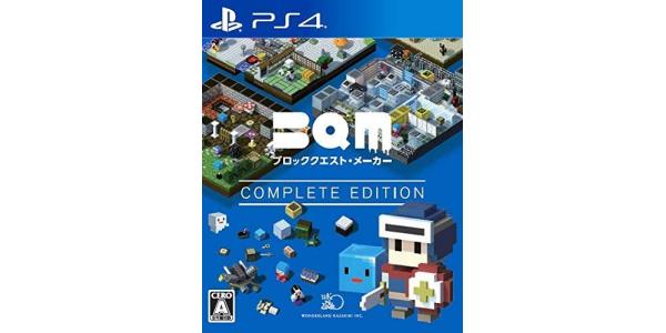 BQM ブロッククエスト・メーカー COMPLETE EDITIONのパッケージ画像