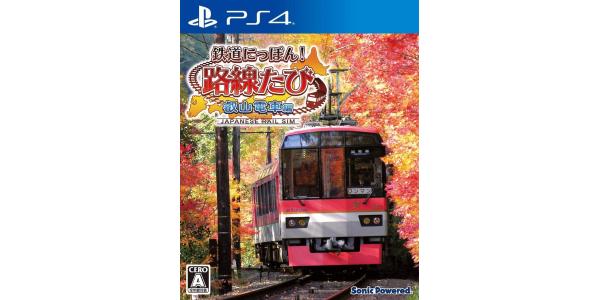 鉄道にっぽん!路線たび 叡山電車編のパッケージ画像