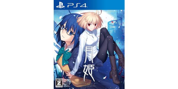 月姫 −A piece of blue glass moon−のパッケージ画像