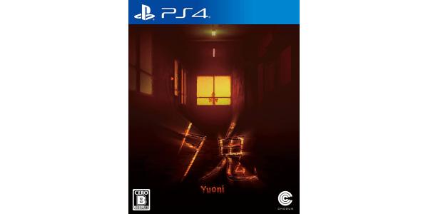 夕鬼のパッケージ画像