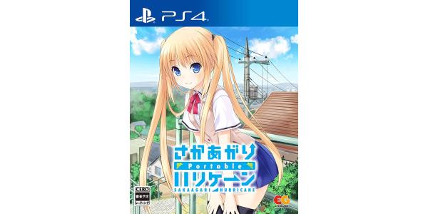 さかあがりハリケーン Portableのパッケージ画像