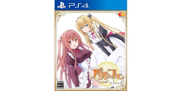 パルフェリメイクのパッケージ画像