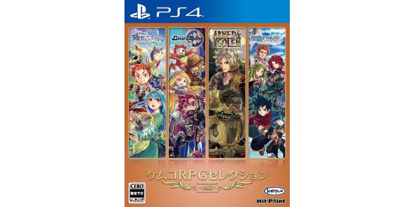 ケムコRPGセレクション Vol.8のパッケージ画像