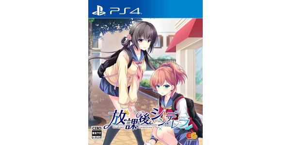 放課後シンデレラのパッケージ画像