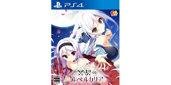 冥契のルペルカリアのパッケージ画像