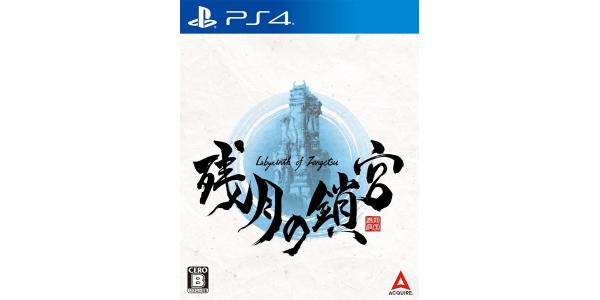 残月の鎖宮のパッケージ画像